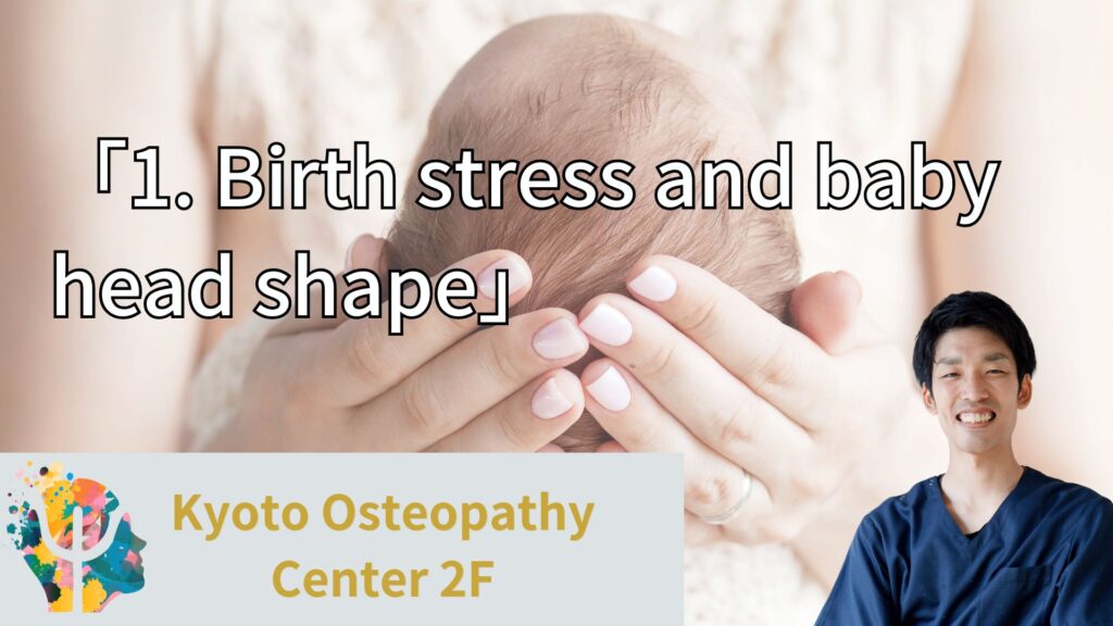 Birth Stress and Cranial Shape