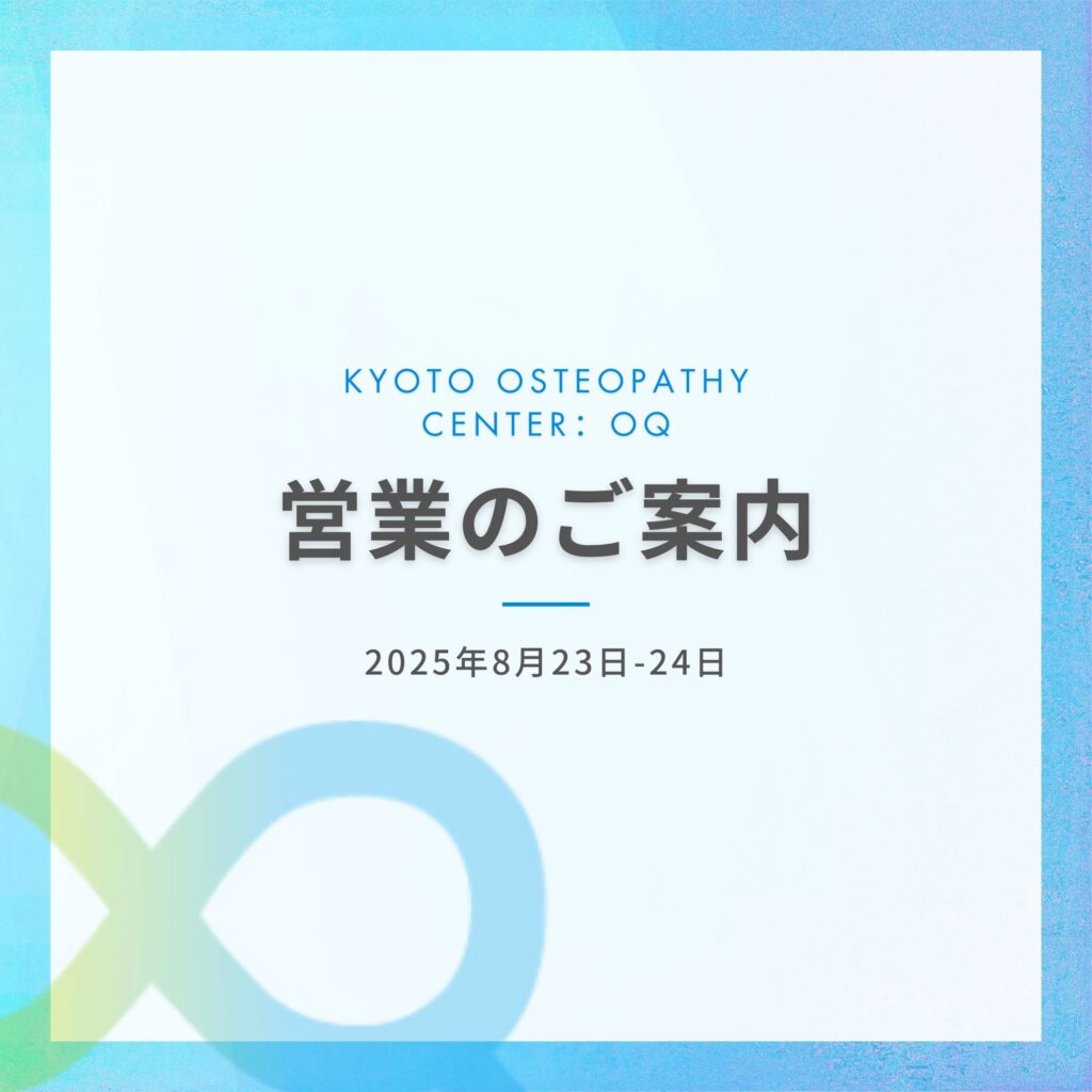 2025年8月23-24日の営業について