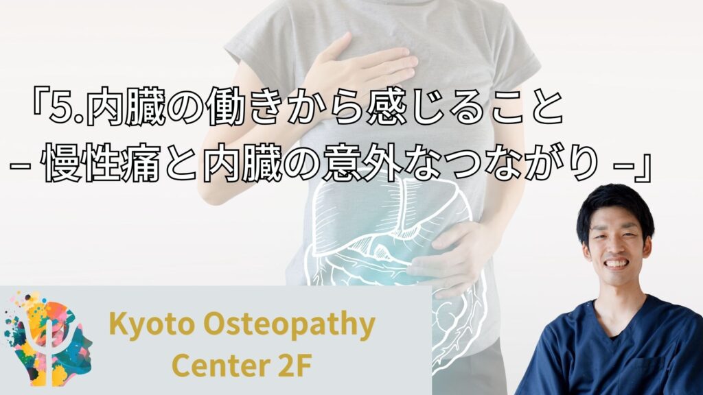 内臓の働きから感じること