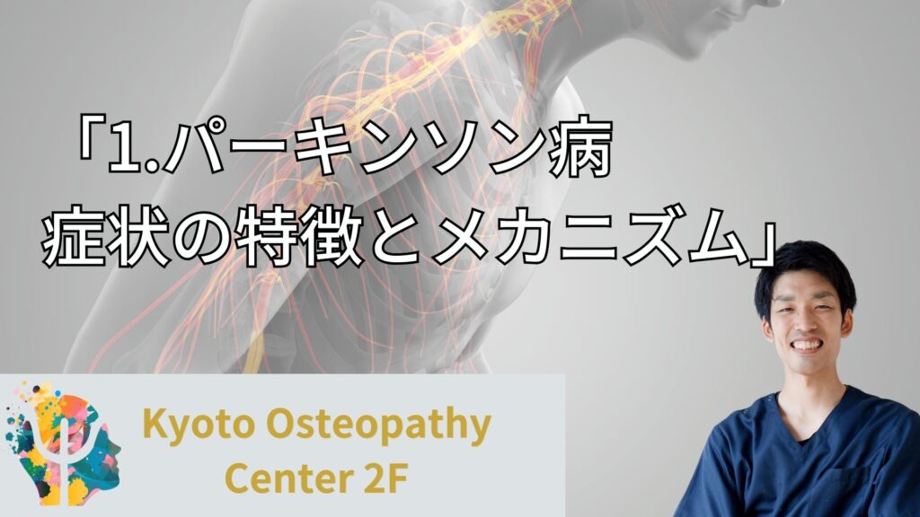 パーキンソン病の症状の特徴とメカニズム