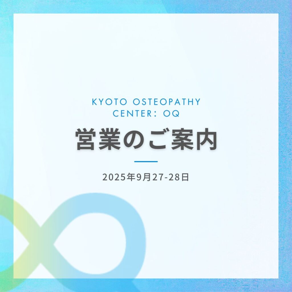 2025年9月27-28日の営業について