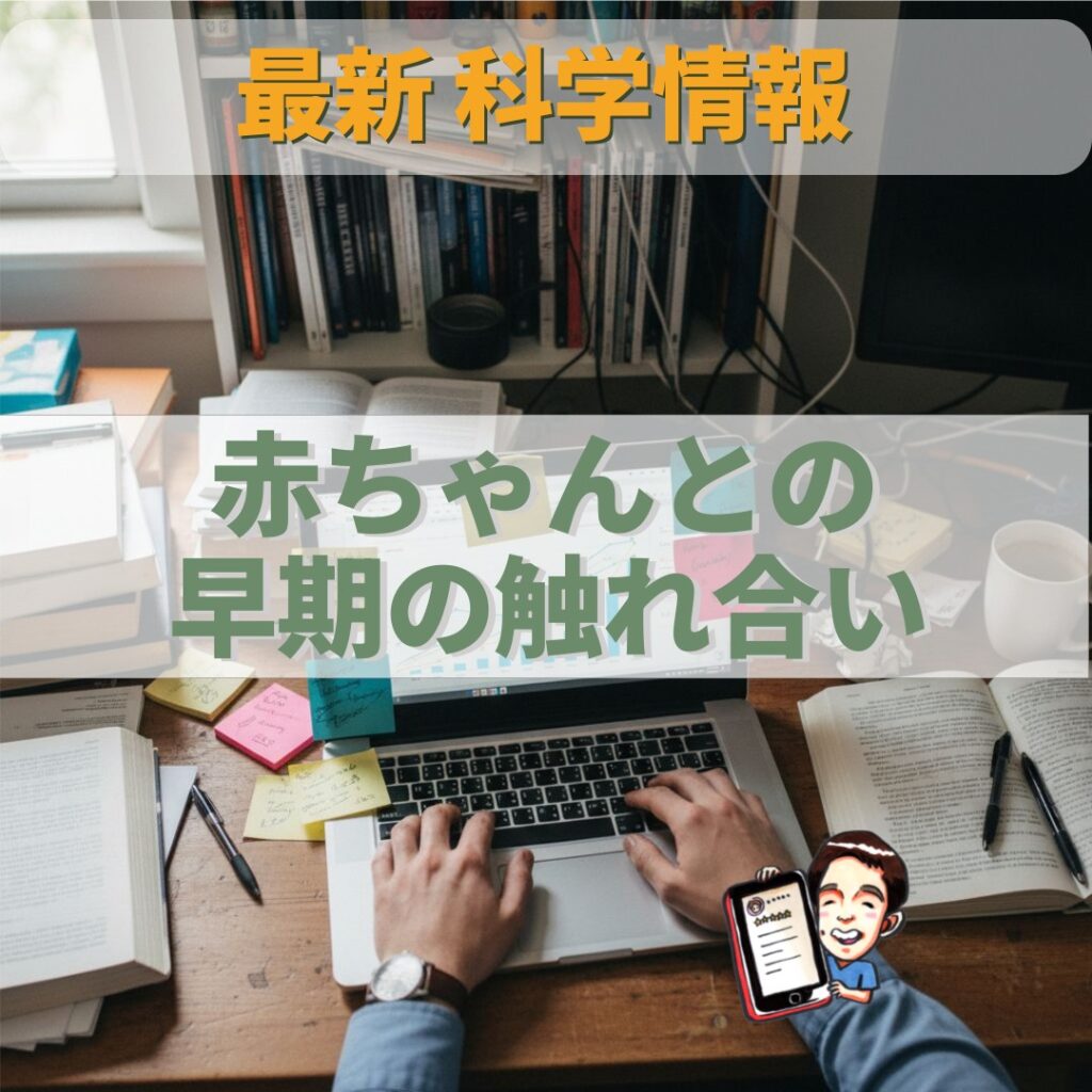 オステオパシー最新科学：帝王切開後の早期母子接触が赤ちゃんの血糖と母乳育児を改善