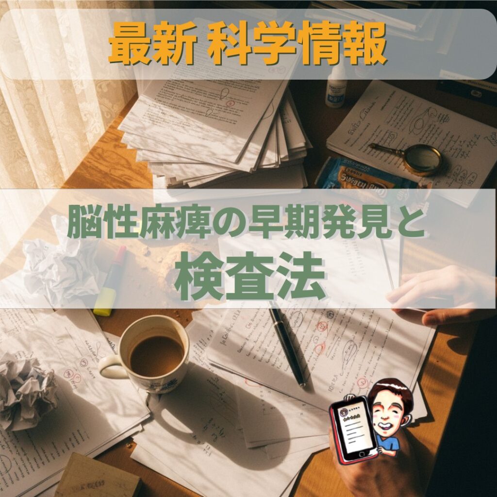 オステオパシー最新科学：脳性麻痺の早期発見、3つの検査で9割の精度で予測可能に