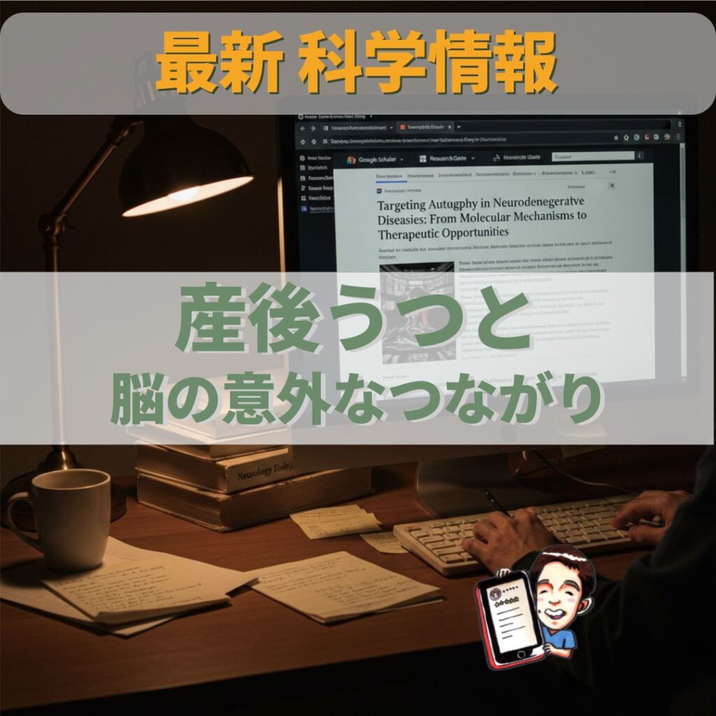 最新科学情報：産後のうつ症状の回復に脳の「記憶装置」が関係していた
