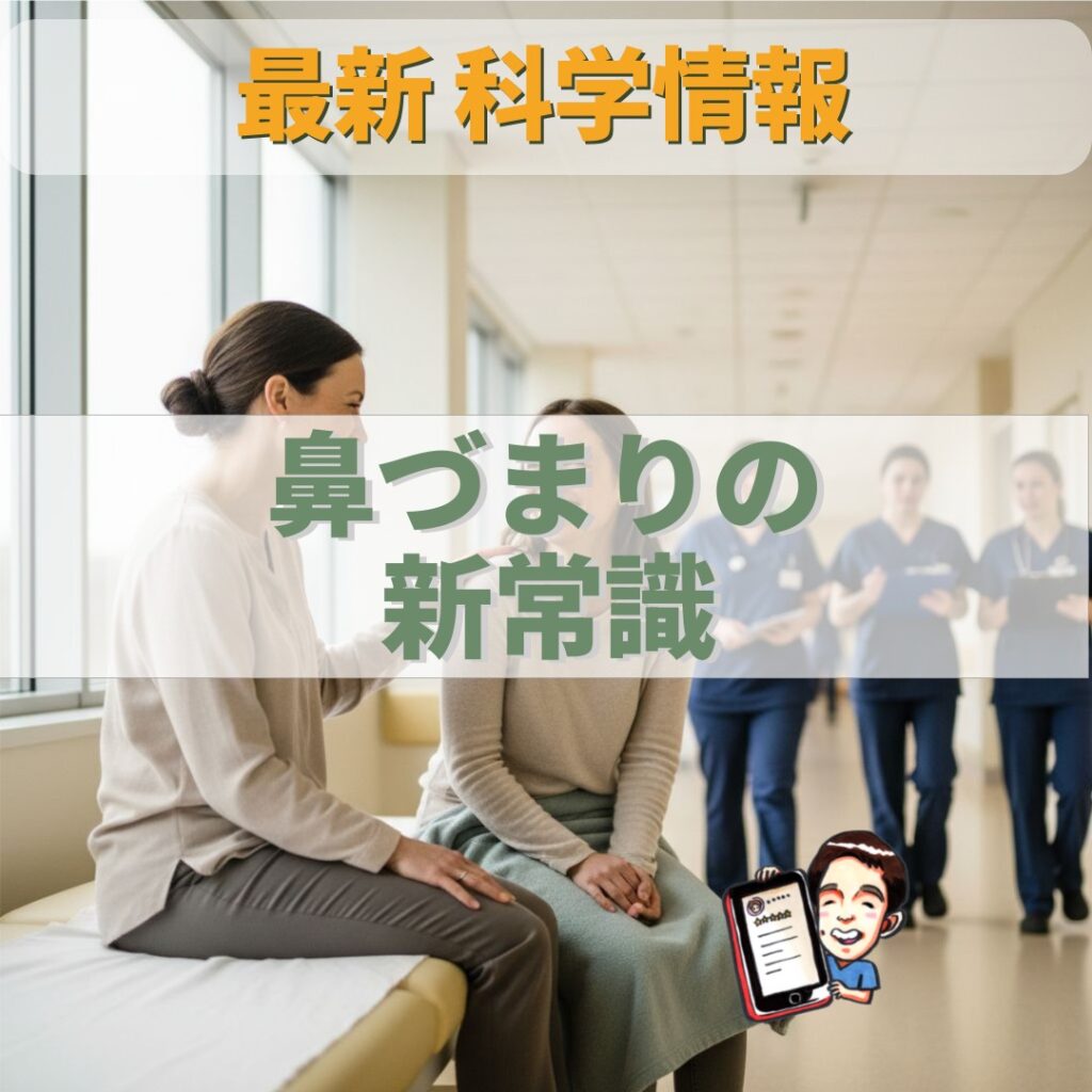 オステオパシー最新科学:長引く鼻づまり・副鼻腔炎に新たな光? 手技療法の可能性に注目