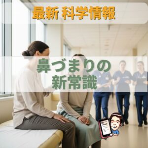 オステオパシー最新科学：長引く鼻づまり・副鼻腔炎に新たな光？ 手技療法の可能性に注目