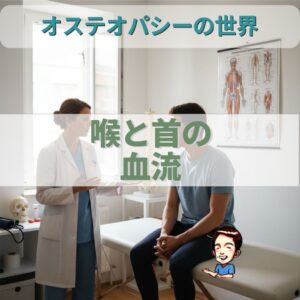 DISEASES OF THE THROAT AND NECK