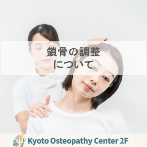 見逃されやすい「鎖骨」が、首・肩・呼吸に与える影響