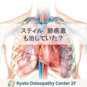 肺を「機械」として見る：スティルが残した“常識の更新”というヒント