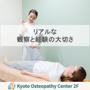 観察と経験が「回復の道筋」をつくる：スティルの肺講義に学ぶ