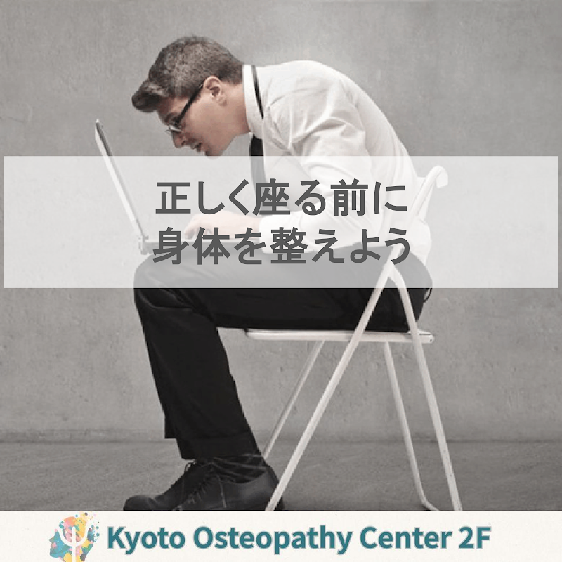 正しい座り方って、どんな姿勢?